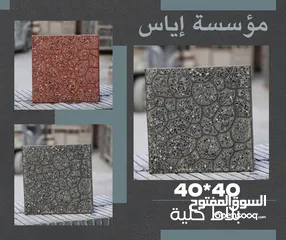  8 كندرين و بلاط أرصفه من مؤسسة إياس للكندرين و البلاط