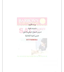  1 مدرس مواد علميه بطريقه مميزه وباصافة اسئلة خارجيه