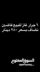  1 جرار غاز للبيع