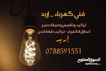 1 فني كهرباء _ إربد