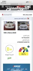  1 ‏Volkswagen E-bora EV  2020    4 جيد