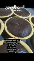  1 حلوى الكبش العمانيه الطازجه