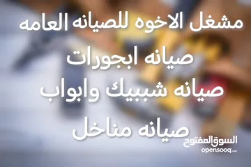  2 مشغل الاخوه للصيانه العامه "