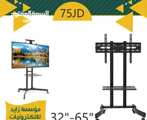  1 حمالة شاشة ارضي TV-STAND