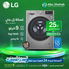  1 أقساط غسالة الجي 9كيلو 1400دورة 14 برنامج كفالة لمدة 10 سنوات بتقسيط المريح ل24شهر