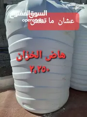  3 خزانات مياه بلاستيك