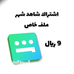  3 شاهد VIP و osn