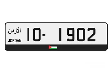  1 10-1902 لوحة مركبة ترميز 10 للبيع  Special Plate Number for Sale