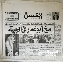  3 نسخة نادرة من جريدة القبس 1972