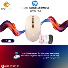  1 Hp S1000 Plus Wireless Mouse -وايرلس ماوس 2.4 جيجاهيرتز بعدة الوان*