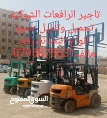  1 تاجير الرافعات الشوكيه تحميل وتنزيل جميع انواع البضائع تاجير الرافعات الشوكيه