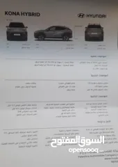  8 هيونداي كونا هايبرد 2024 فل إضافات   Hyundai Kona Hybrid 2024 Full Options