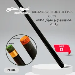  27 اكسسوارات و ملحقات البلياردو والسنوكر عالية الجودة بأسعار مناسبة للجميع Billiard & Snooker Products