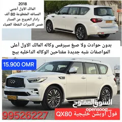  23 إنفينيتي QX80 خليجي بدون حوادث ولاصبغ نهائيا سيرفس بالوكاله أعلى مواصفات جديدة جدا