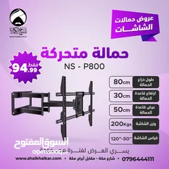  14 حمالات متحركة لجميع أحجام الشاشات بأقل الأسعار بالأردن