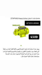  5 ماتور ماء / مضخات / ماكينه لحام / جلخ / راوتر