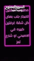  1 احتاج شقتين من 2 غرفتين جوار بعض في عماره نظيفه وسعر مقبول