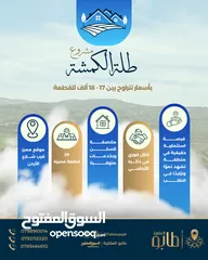  21 888 م2 في أعلى قمة في الكمشة قرب شارع الأردن