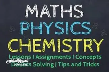  4 physics math and calculus خبرة في تدريس المنهاج الوزاري والأمريكي والبريطانية ومعهد التكنولوجيا