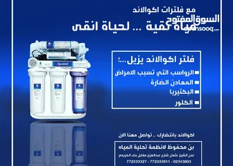  4 فلترات تحلية مياه منزليه