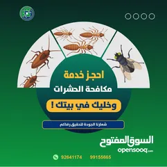  5 سلطان الخير لخدمات التنظيف ومكافحة الحشرات بأفضل الأسعار