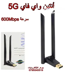  1 أنتين واي فاي 5G