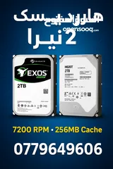  1 هاردات 2TB كميه بسعر حررررق وكاله سريعاات فئات احترافبه تتحمل التشغيل لفترات طويله