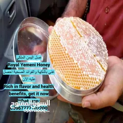  8 Royal Yemeni Honey Yemeni honey enjoys a distinguished reputation as one of the finest types of hone