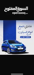  3 نشتري جميع انواع السيارات