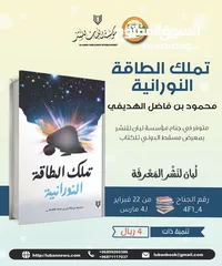  2 كتب جديدة2023م.  1-تملك الطاقة النورانية 2_الاستراتيجيات آل45 التي تغير حياتك للأحسن.