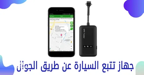  1 حابب تعرف مكان سيارتك  حابب تطفيها عن طريق موبايلك؟!! GPS Tracker