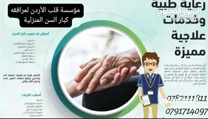  23 رعايه منزليه مرافقات ومرافقين للكبار السن  بخبره 2 رعايه الاطفال 3- تدبير منزلي  مبيت وبدون مبيت