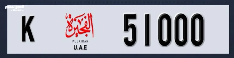  1 for sale fujairah number plate