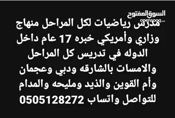  10 مدرس  رياضيات دبي والشارقه  خبره 17 عام بالدوله  بدبي وضواحيها والشارقه وضواحيها والحمريه والمدام