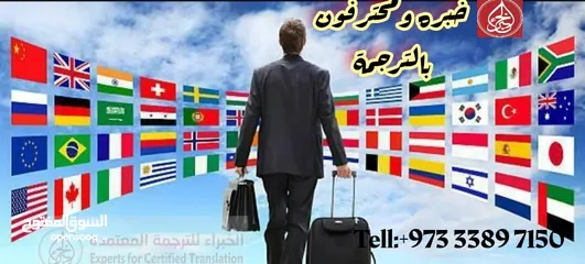  1 الخبراء للترجمه المعتمده لدوائر الحكوميه والصفارات والخارجيه