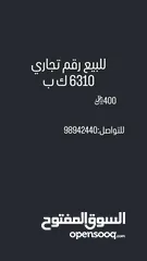  1 رقم تجاري تكسي 6310 ك ب