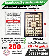  18 طباعه المصاحف و الكتيبات والمسابح  سور من قران تعزية مصحف مصاحف محل اختام عمان