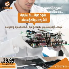  20 صيانة (لاب توب -كمبيوتر-طابعات-شبكات-كاميرات)للشركات والمصانع والمدارس We fix your computer