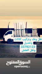 1 ابو محمد نقل وفك وتركيب الاثاث ونقل العفش