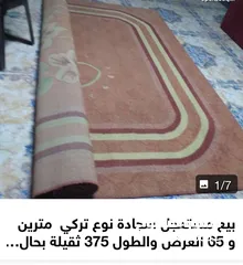  1 بيع مستعجل سجادة تركي نضيفة سعر الشرى 100 ثقيلة مقاسها بالإعلان لكبيرة الثانية صغيرة نضيفة
