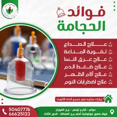  1 العلاج بالحجامة تقويم الفقرات الكيروبراكتك الابر الصينيه الفوطه الناريه والطب البديل