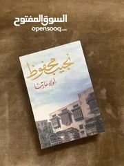  1 كتاب نجيب محفوظ ( أولاد حارتنا ) مع التوصيل