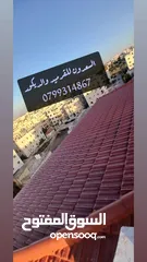  30 معاذ السعدون لكافة اعمال القرميد والديكور  أكواخ خشبية مظلات خشبية وكافة اعمال صيانة الكرميد