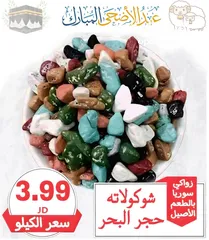  16 عروض على الحلويات من سوريا الى الأردن انتاج سوريا حصريا 100% بأرخص الاسعار وجودة ممتازه