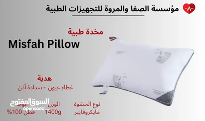  2 مخدة طبية ( مصفاة )