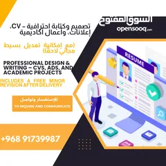  2 تصميم وكتابة احترافية - CV، إعلانات، وأعمال أكاديمية مع تعديل بسيط مجانا بعد انتهاء الخدمة .