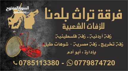  7 فرقة زفه (فرقة زفه تراث بلدنا للافراح والمناسبات) فرقة زفه اردنيه زفه فلسطينيه زفه مصريه زفات خريجين