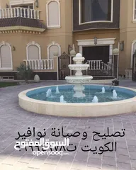  1 صيانة وتصليح نوافير الكويت ت