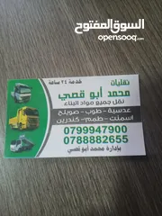  2 مصنع طوب وبلاط وحجر ابو قصي