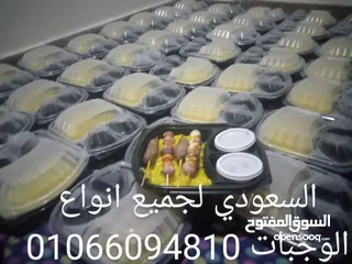  3 عروض السعودي للاوجبات والأكل والبيتي
